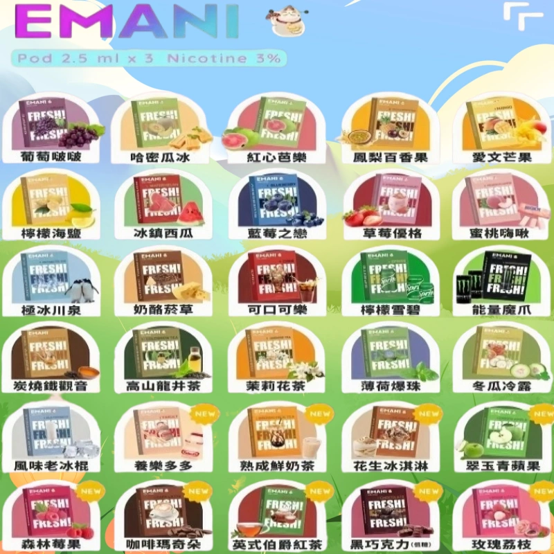 EMANI依馬尼一代煙彈通用一代主機30種風味霧化煙彈任選:圖片 2