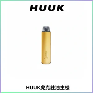 MEHA魅嗨HUUK虎克注油主機套裝|27W註油主機|1350mAh大電量