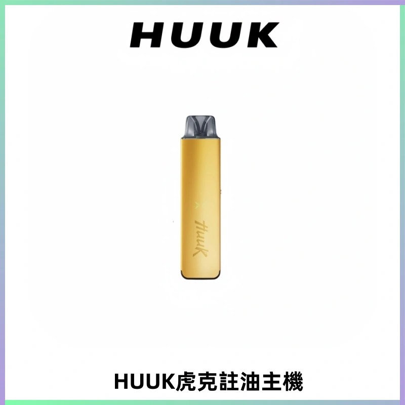 MEHA魅嗨HUUK虎克注油主機套裝|27W註油主機|1350mAh大電量