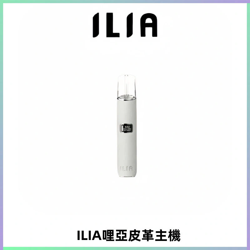 ILIA哩亞布紋主機革調系列 霧化皮革煙桿 通用一代煙彈