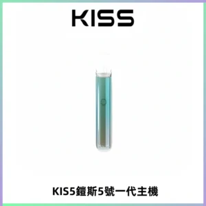 KISS鎧斯5號一代主機 KIS5霧化煙桿|適配一代煙彈#熱銷推薦#