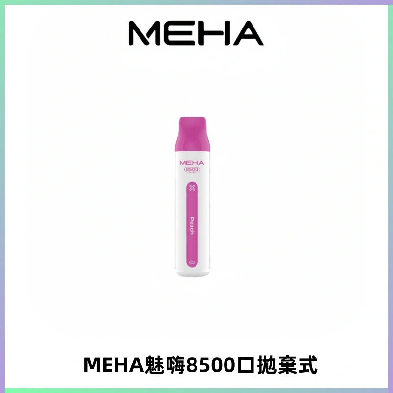 MEHA VBar魅嗨小白條一次性8500口即棄型電子煙