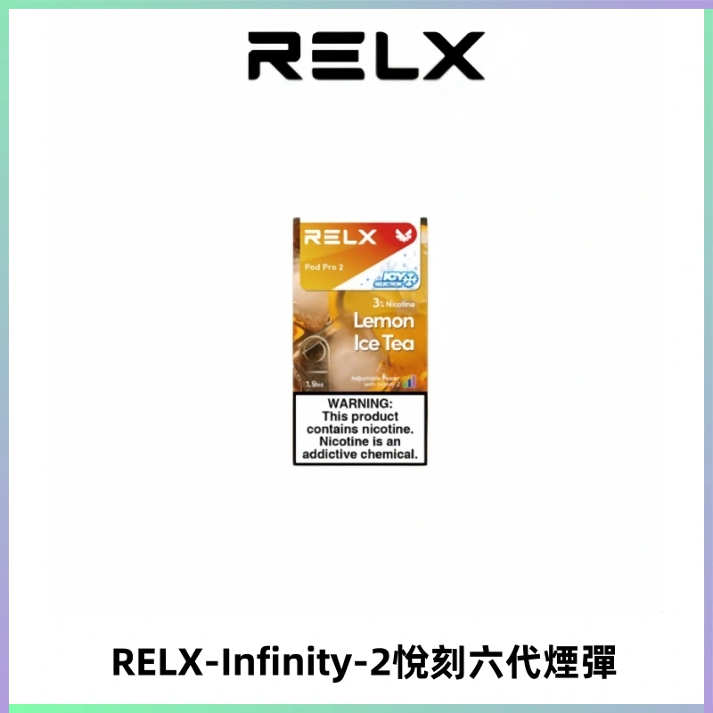 RELX Infinity 2系列悅刻煙彈|兼容RELX五代幻影 六代宙斯主機