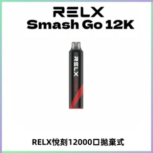 Relx Smash Go 12000 Puffs 一次性電子煙拋棄式大功率輸出