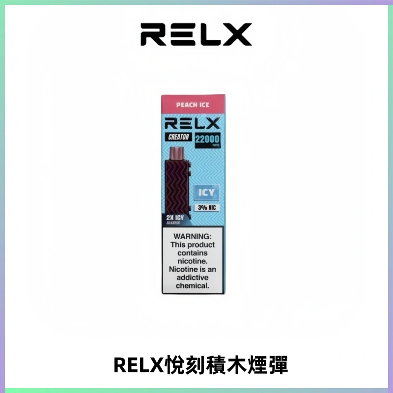 RELX悅刻積木Creator22000 Puffs電子煙主機拋棄式煙彈