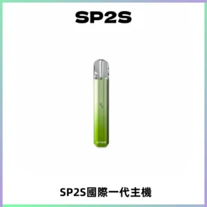 SP2S思博瑞國際版一代主機丨發光煙桿丨全面適配一代煙彈