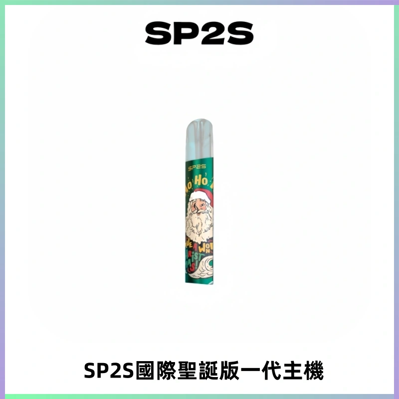 SP2S電子煙國際版聖誕系列一代主機 發光升級版一代通用