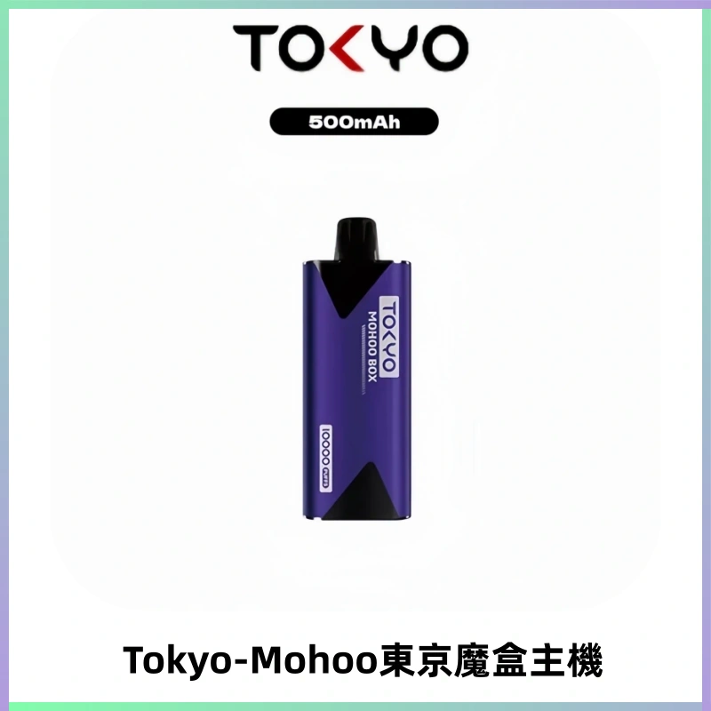 TOKYO MOHOO BOX 東京魔盒主機|便攜大容量丨霧化專用煙桿
