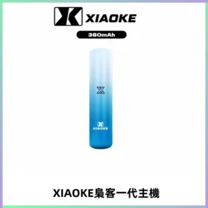 XIAOKE梟客一代主機 可變檔式電子霧化煙桿|三檔功率調節