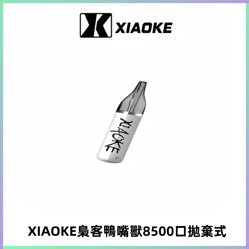 梟客XIAOKE8500口拋棄式一次性電子煙 口紅款高顏值設計