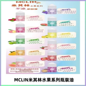 MCLIN米其林水果系列瓶裝油電子煙油【無涼首選】